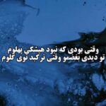 دانلود آهنگ وقتی بودی که نبود هیشکی پهلوم تتلو (هوش مصنوعی)